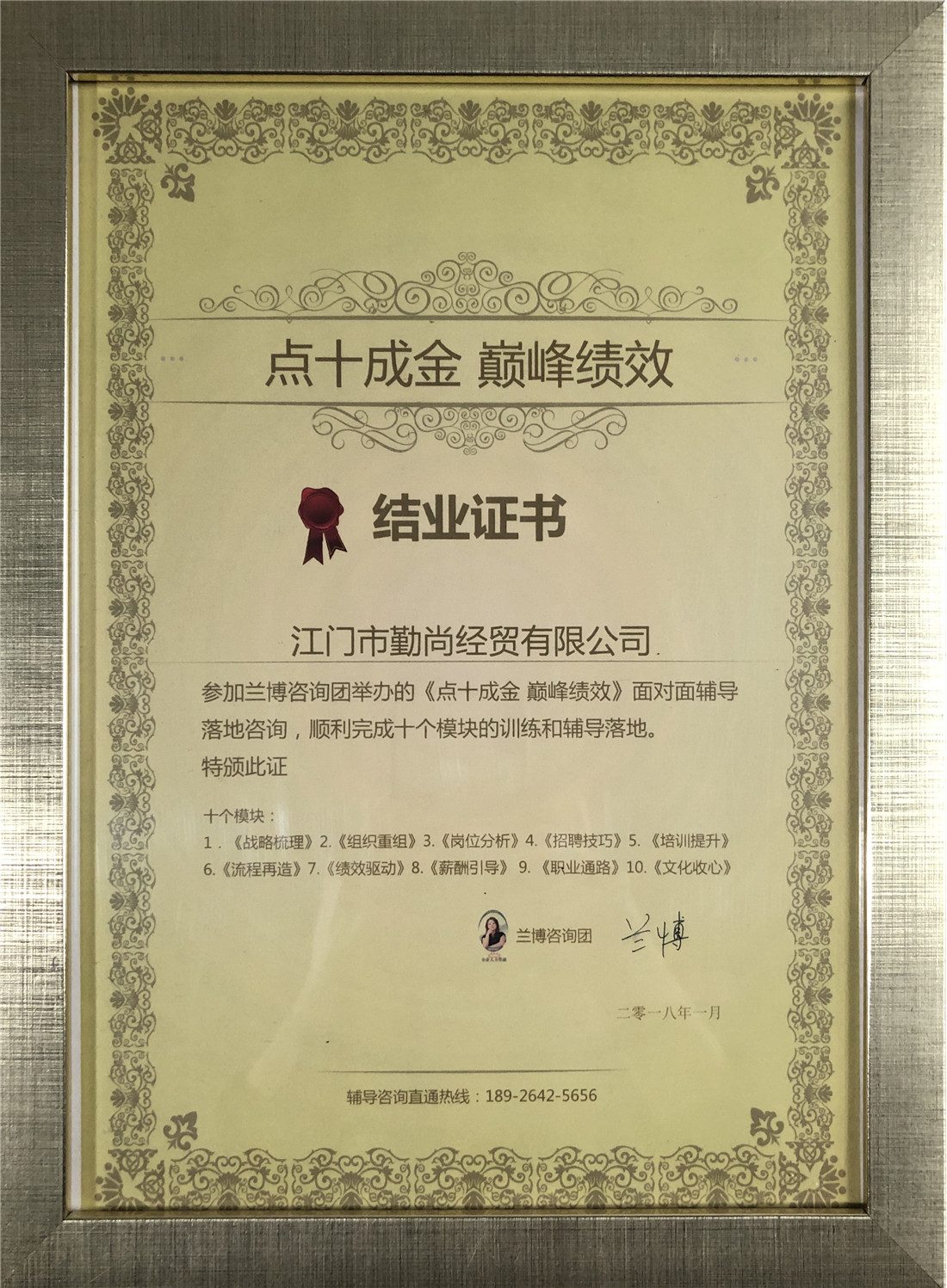 點十成金，巔峰績效